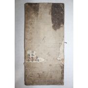 고필사본 대전통편(大典通編) 권5  1책