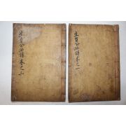 1898년 목활자본 안동권씨생원공파보(安東權氏生員公派譜) 2책완질