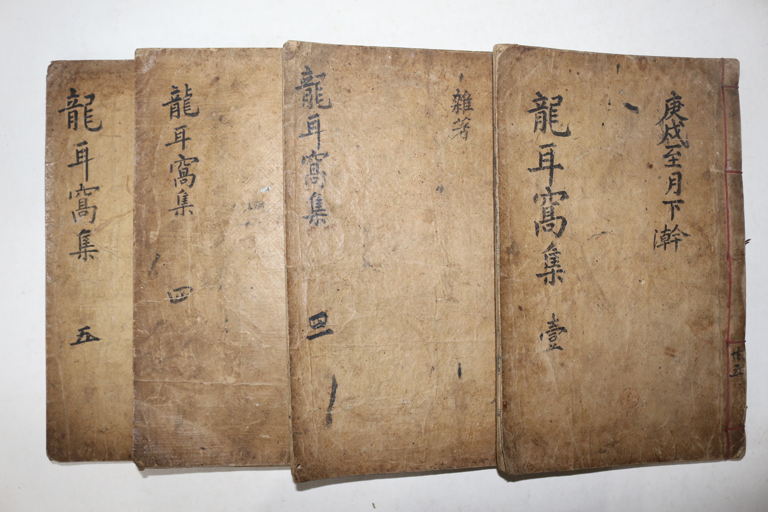 1905년 목활자본 권뢰(權뢰) 용이와집(龍耳窩集) 4책