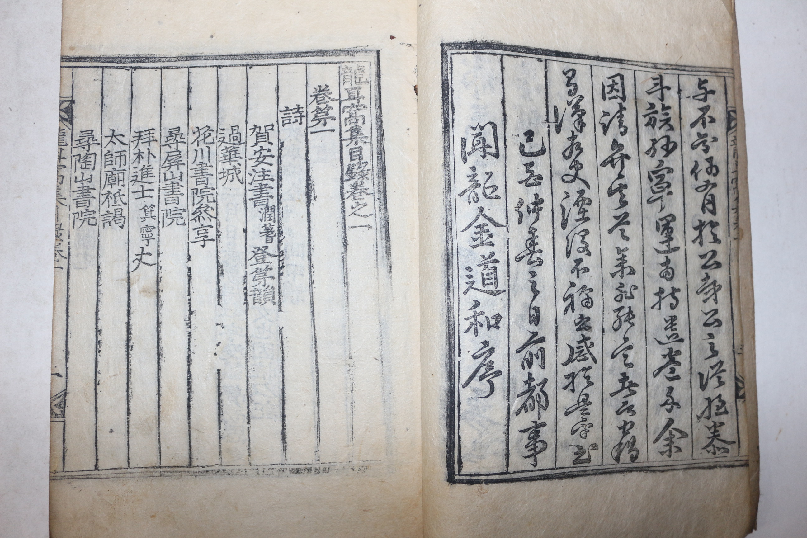 1905년 목활자본 권뢰(權뢰) 용이와집(龍耳窩集) 4책