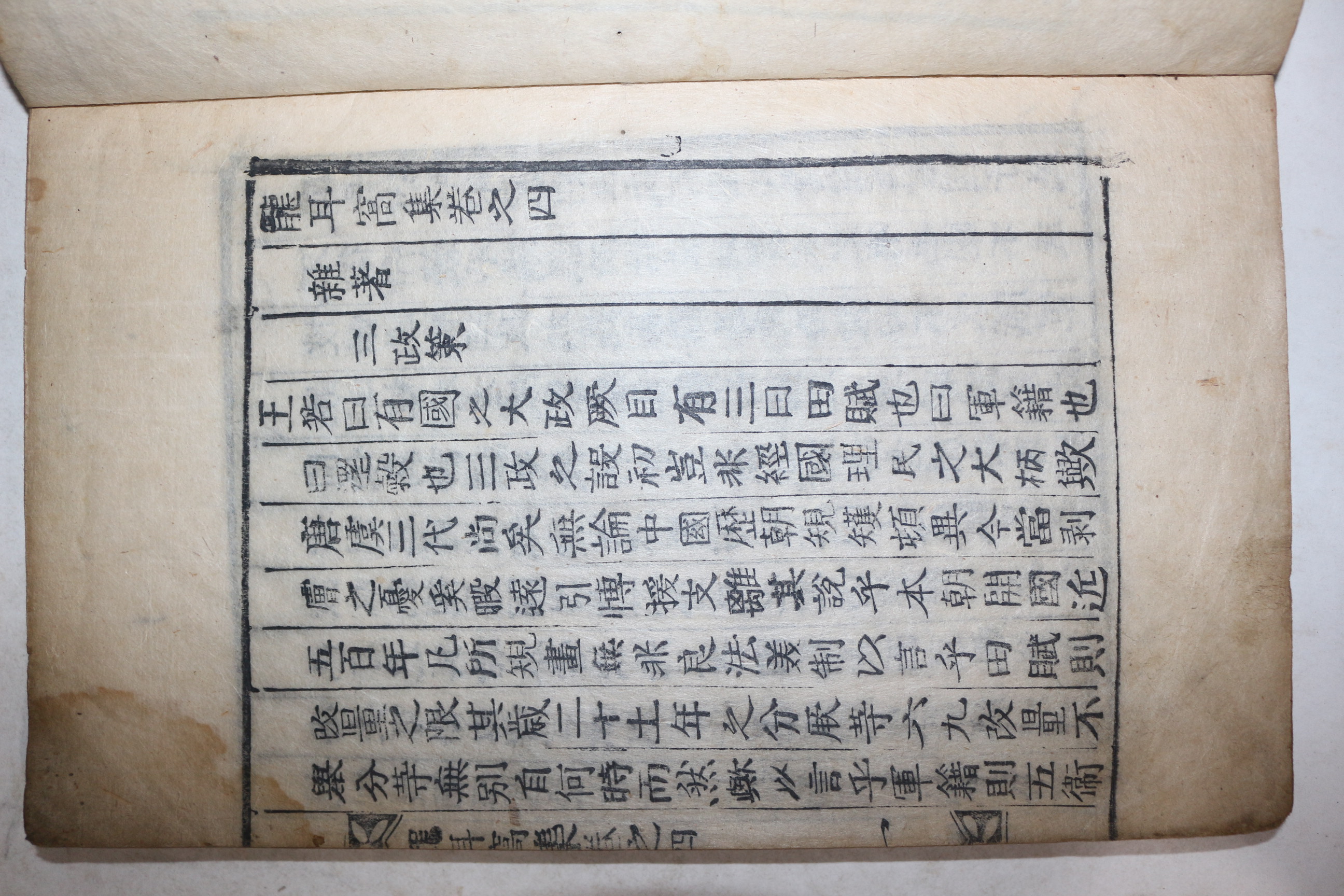 1905년 목활자본 권뢰(權뢰) 용이와집(龍耳窩集) 4책