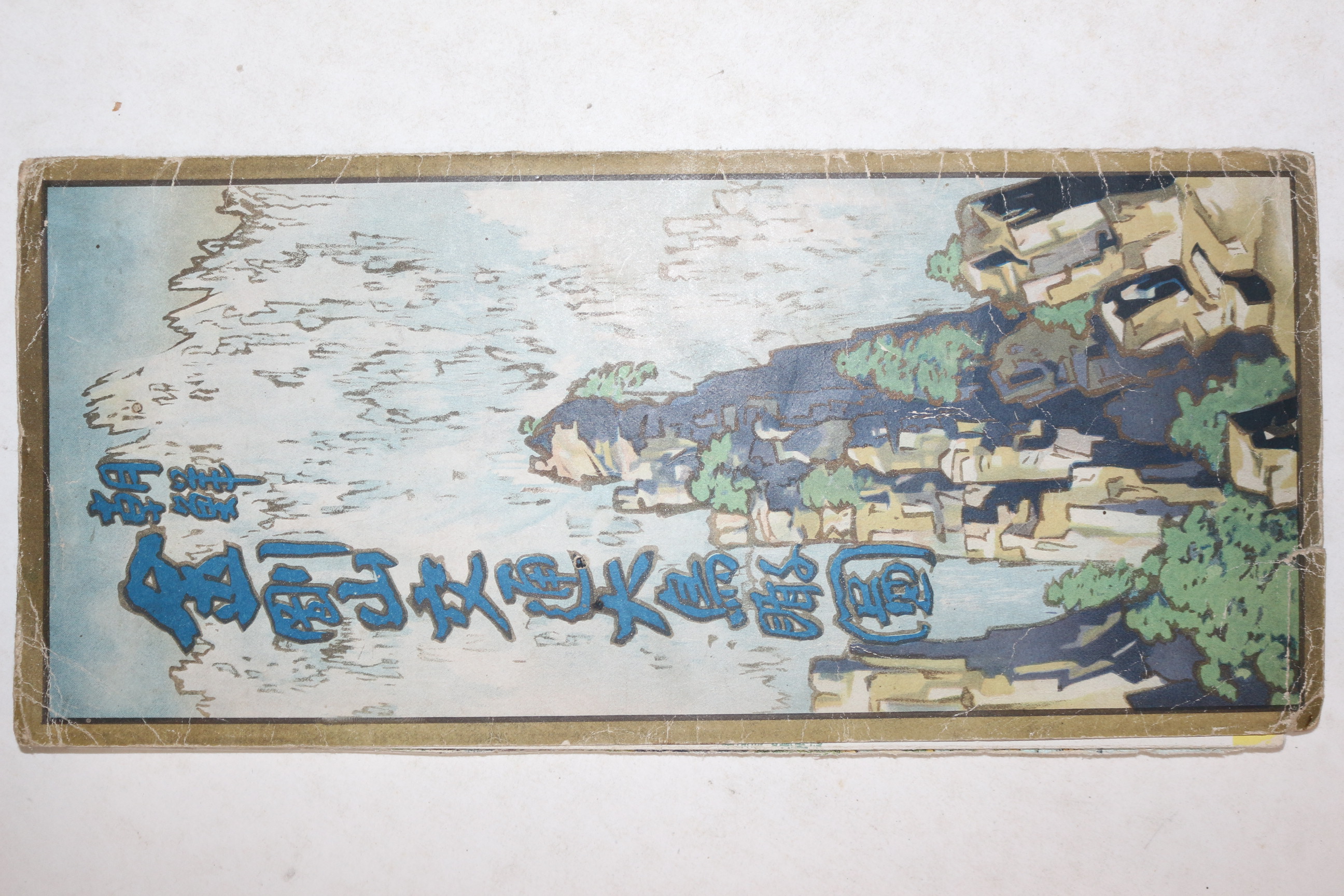 1929년(소화4년) 칼라판 조선 금강산유람 안내도