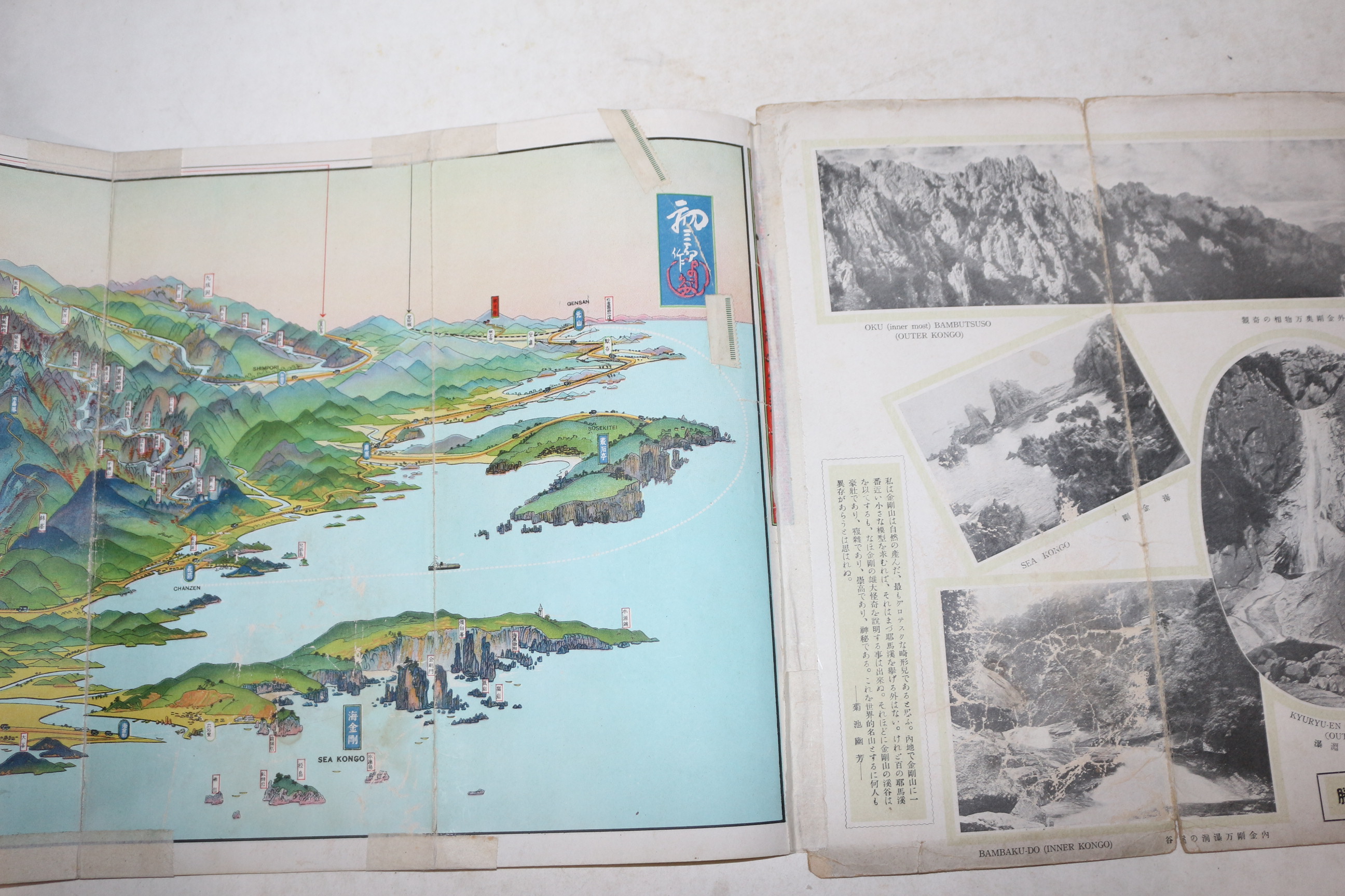 1929년(소화4년) 칼라판 조선 금강산유람 안내도