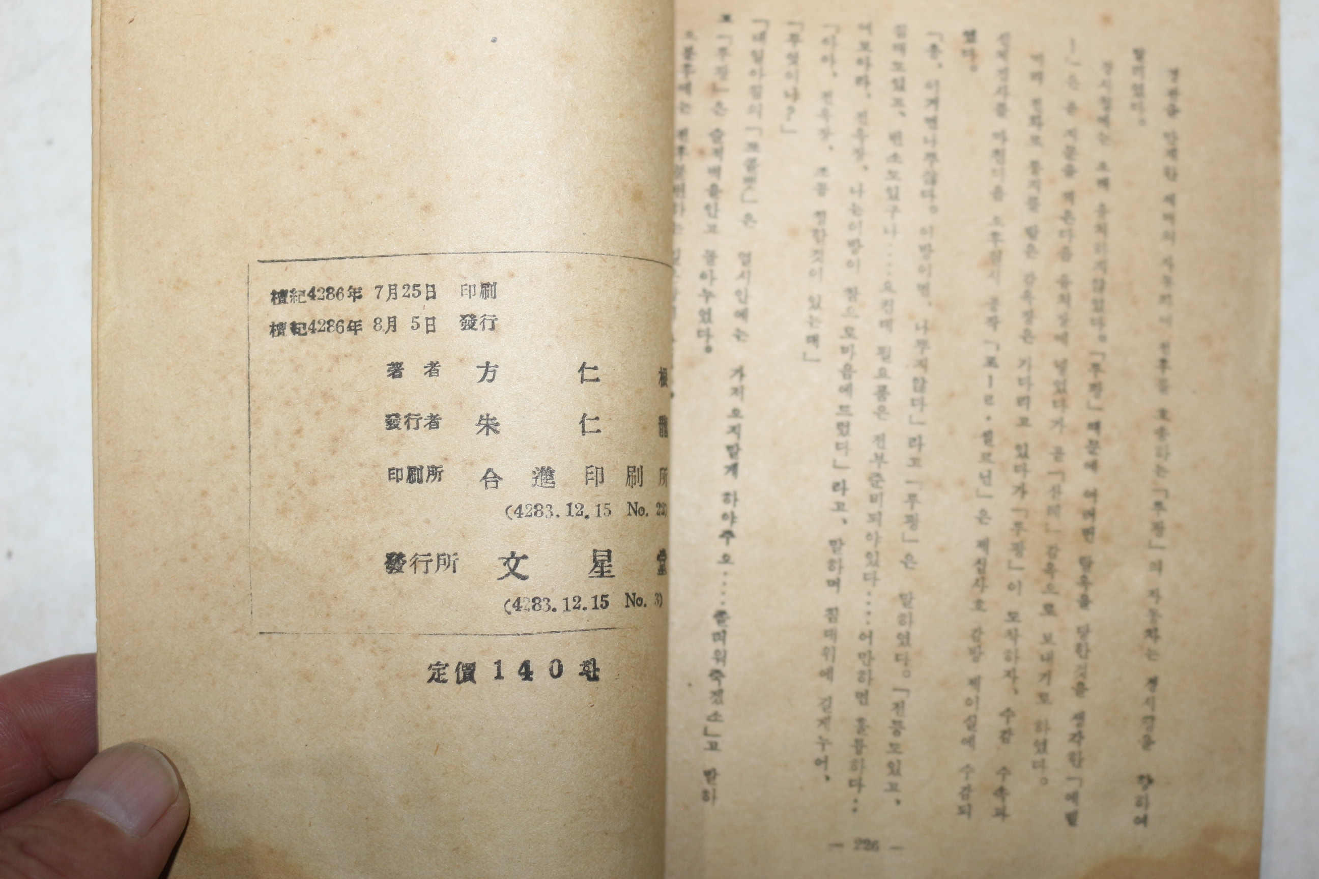 1953년(단기4286년)초판 방인근 괴도루팡 813의 비밀