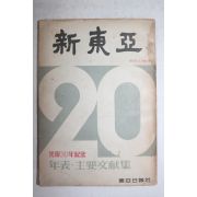 1965년 신동아 부록 1월호