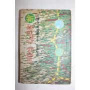 1975년 여성중앙 별책부록 신 바캉스가이드