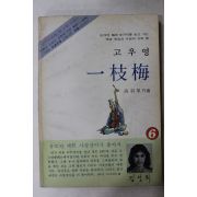 1980년초판 고우영 만화 일지매