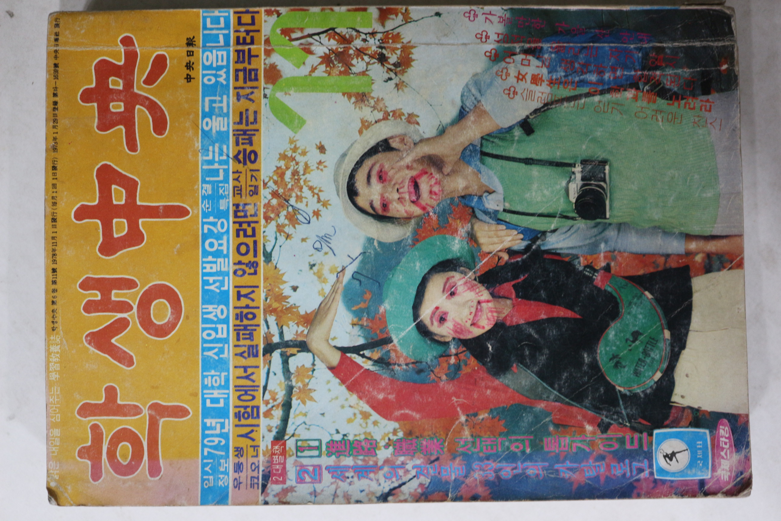 1978년 학생중앙 11월호