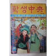 1978년 학생중앙 11월호