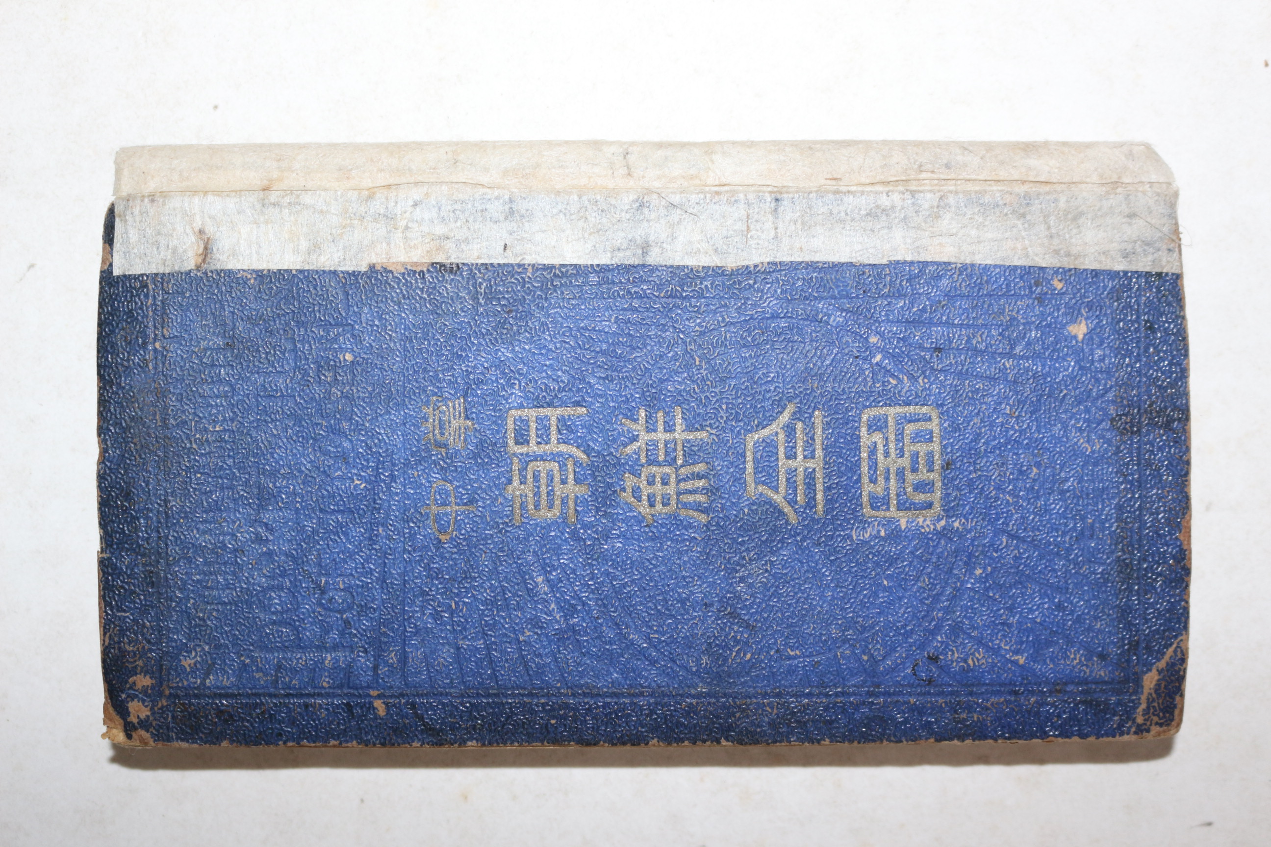 1943년(소화18년) 중학 조선전도(朝鮮全圖)