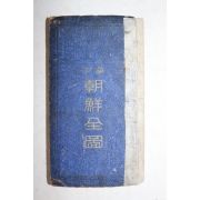 1943년(소화18년) 중학 조선전도(朝鮮全圖)