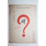 1952년 천주교서적 왜