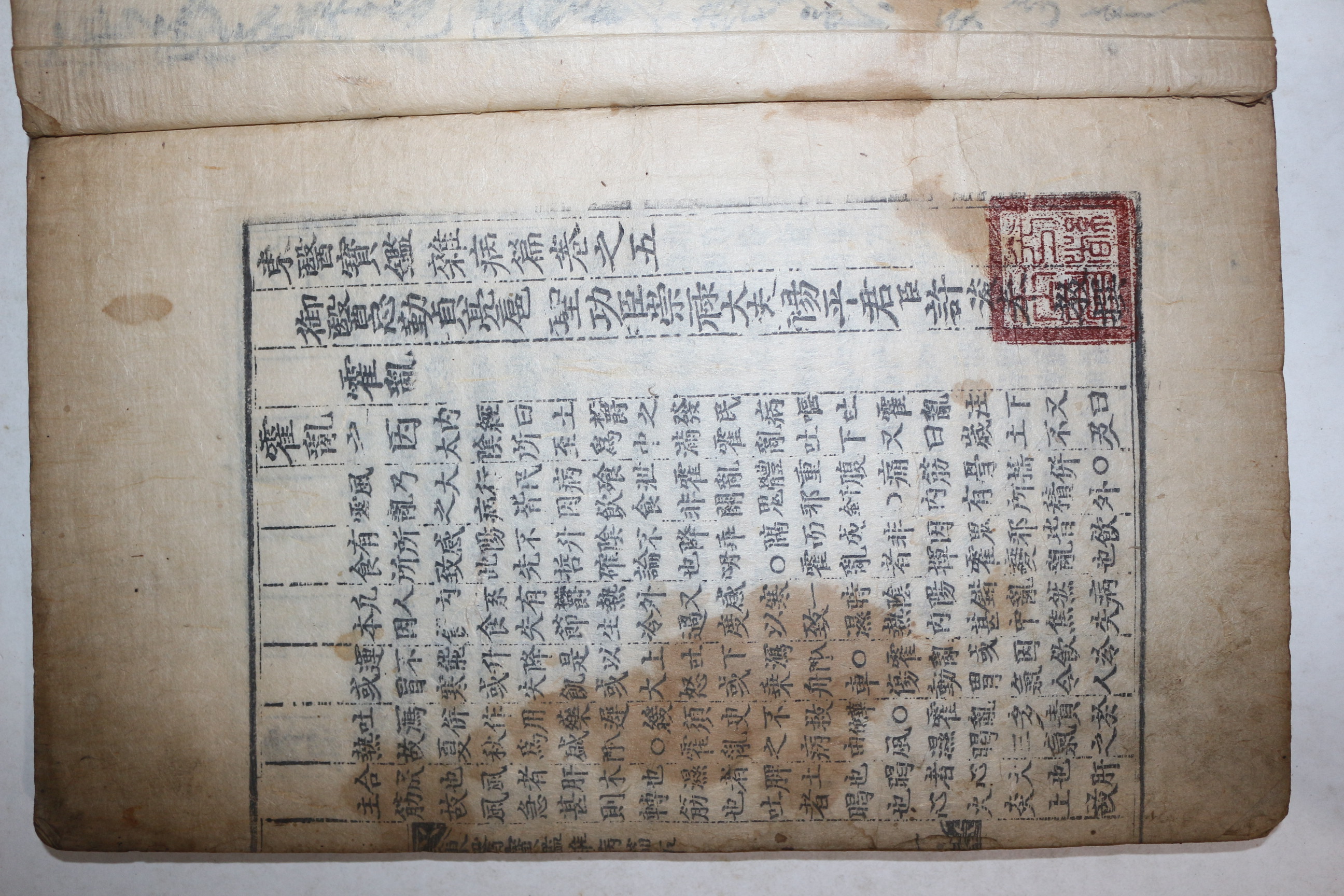 고목판본 허준(許浚) 동의보감잡병편(東醫寶鑑雜病篇)권5  1책