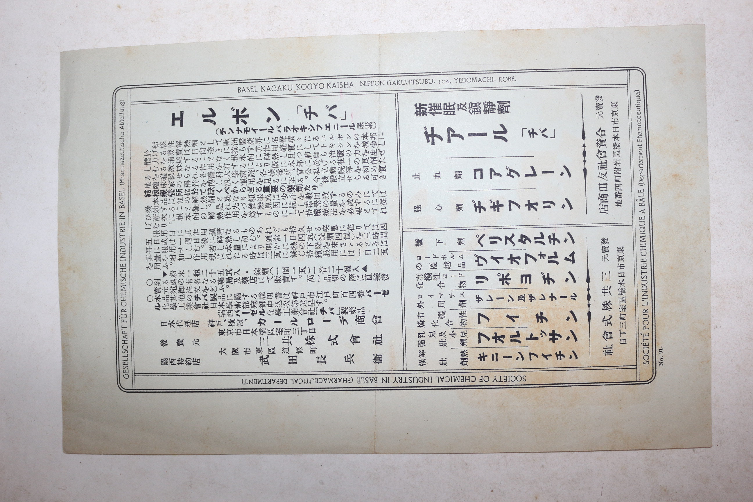 일제시기 약 광고지