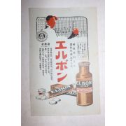 일제시기 약 광고지