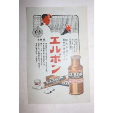 일제시기 약 광고지