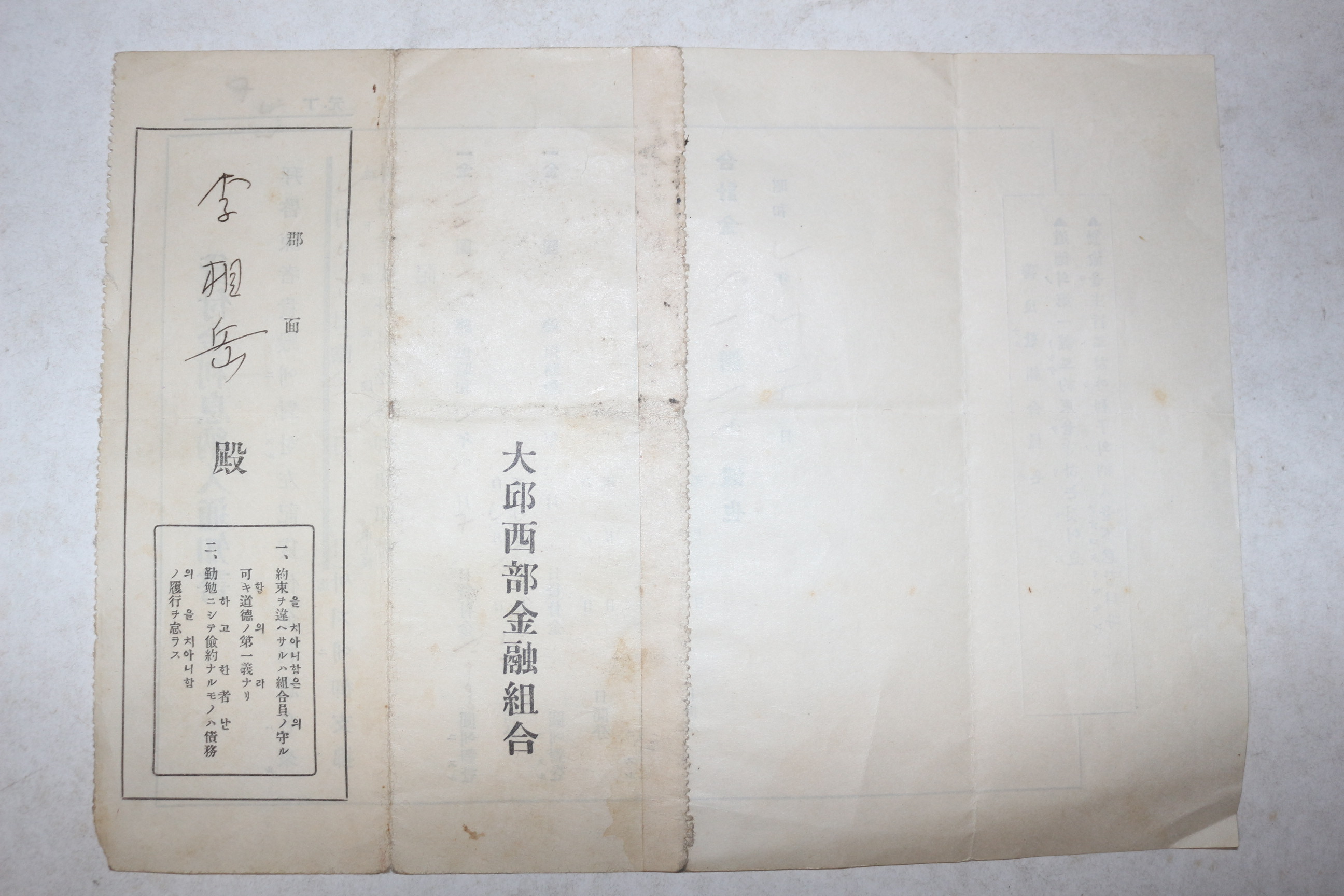 1932년(소화7년) 대구서부금융조합 대부금이자납입통지서