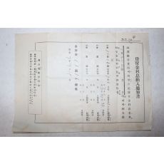1932년(소화7년) 대구서부금융조합 대부금이자납입통지서