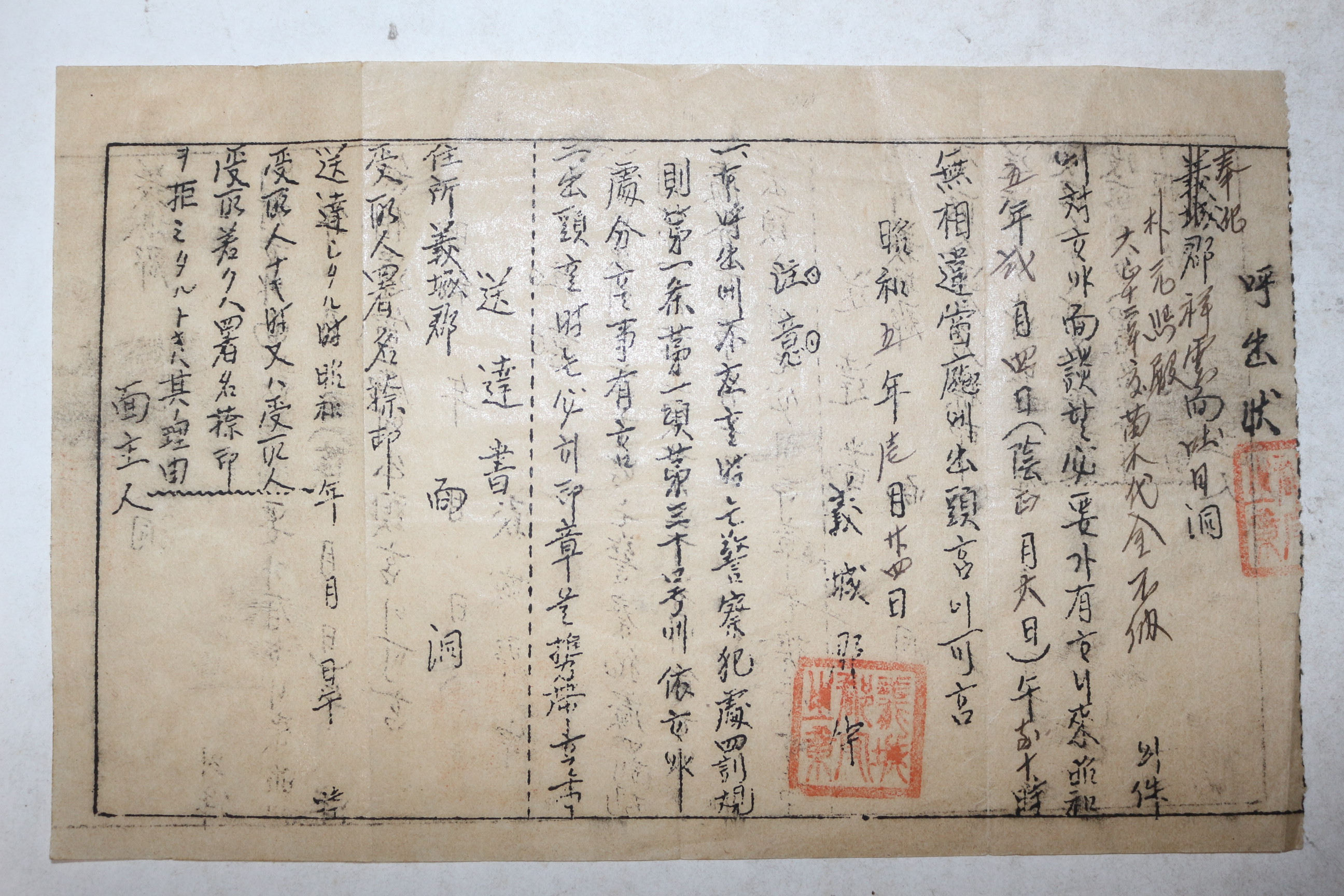 1930년(소화5년) 봉화군에 거주하는 박아무개 호출장