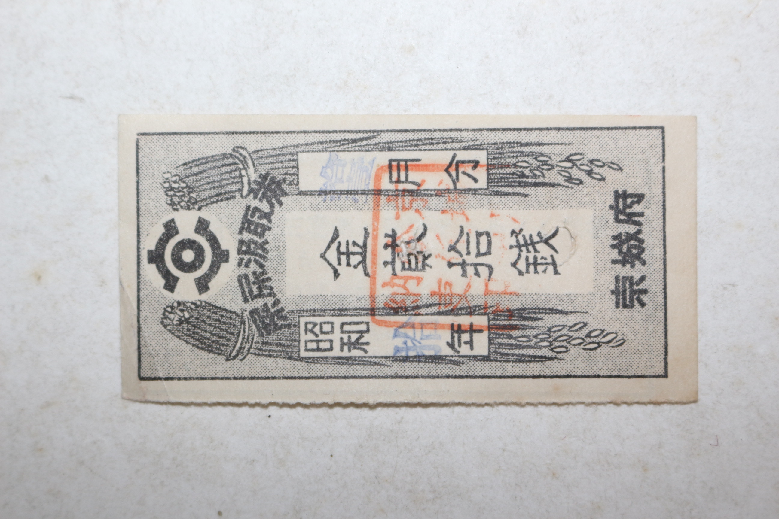 1935년(소화10년) 희귀한 경성부 시요급취권(屎尿汲取券)