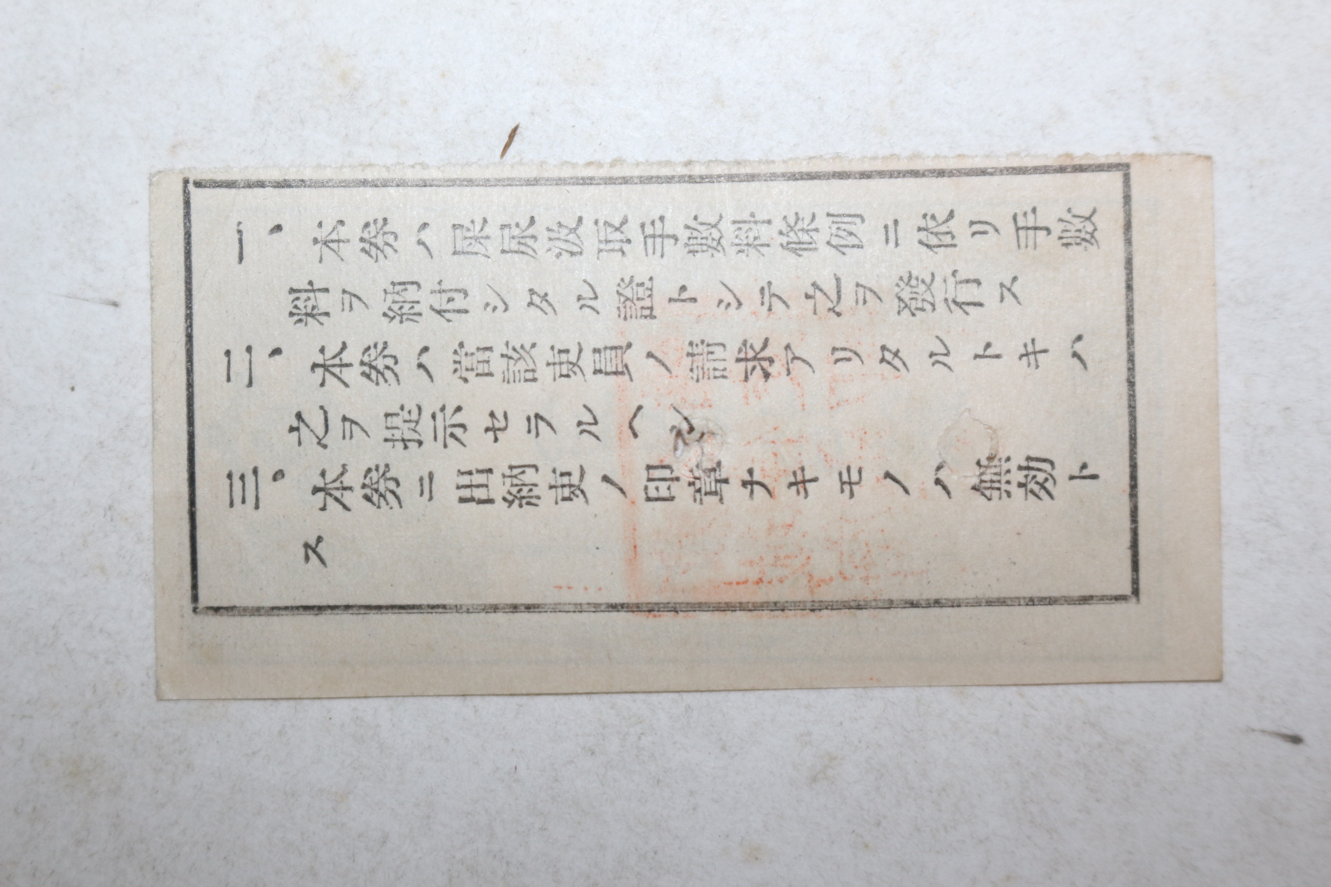 1935년(소화10년) 희귀한 경성부 시요급취권(屎尿汲取券)