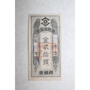 1935년(소화10년) 희귀한 경성부 시요급취권(屎尿汲取券)