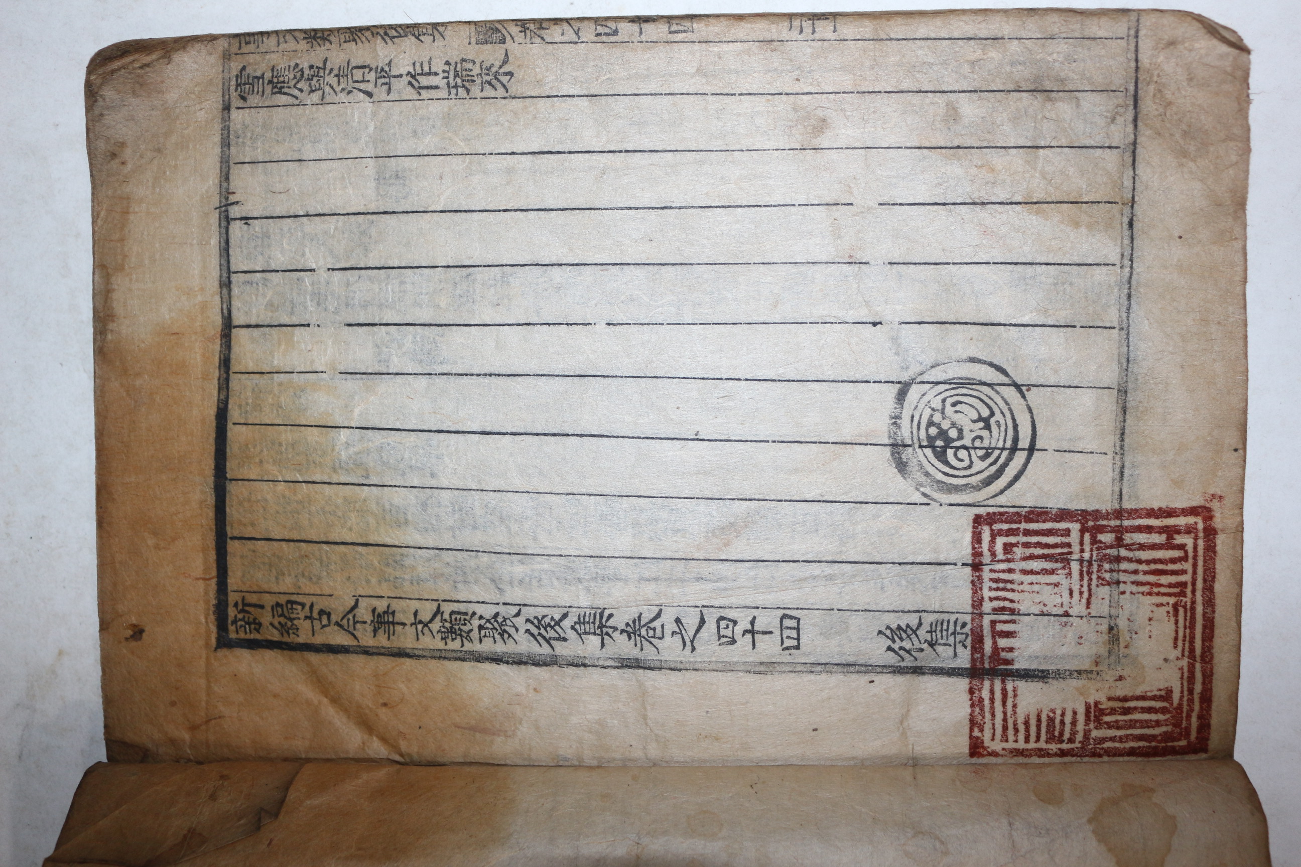 목판본 신편고금사문류취(新編古今事文類聚)후집 권40~44  1책