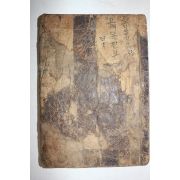 목판본 신편고금사문류취(新編古今事文類聚)후집 권40~44  1책