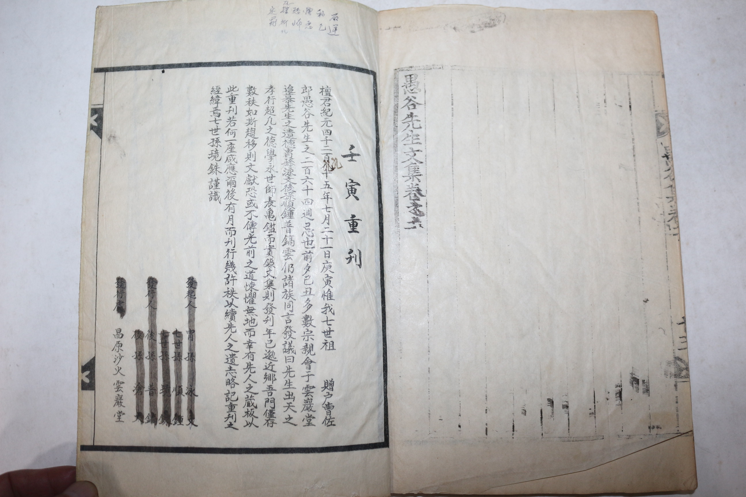 목판본 박신유(朴身潤) 우곡선생문집(愚谷先生文集) 권1,2   1책