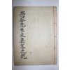 목판본 박신유(朴身潤) 우곡선생문집(愚谷先生文集) 권1,2   1책