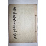 목판본 박신유(朴身潤) 우곡선생문집(愚谷先生文集) 권1,2   1책