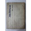 1957년초판 박성의(朴晟義) 노계가사통해(蘆溪歌辭通解)