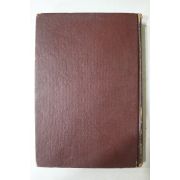 1968년초판 정을병(鄭乙炳) 유의촌(有醫村)