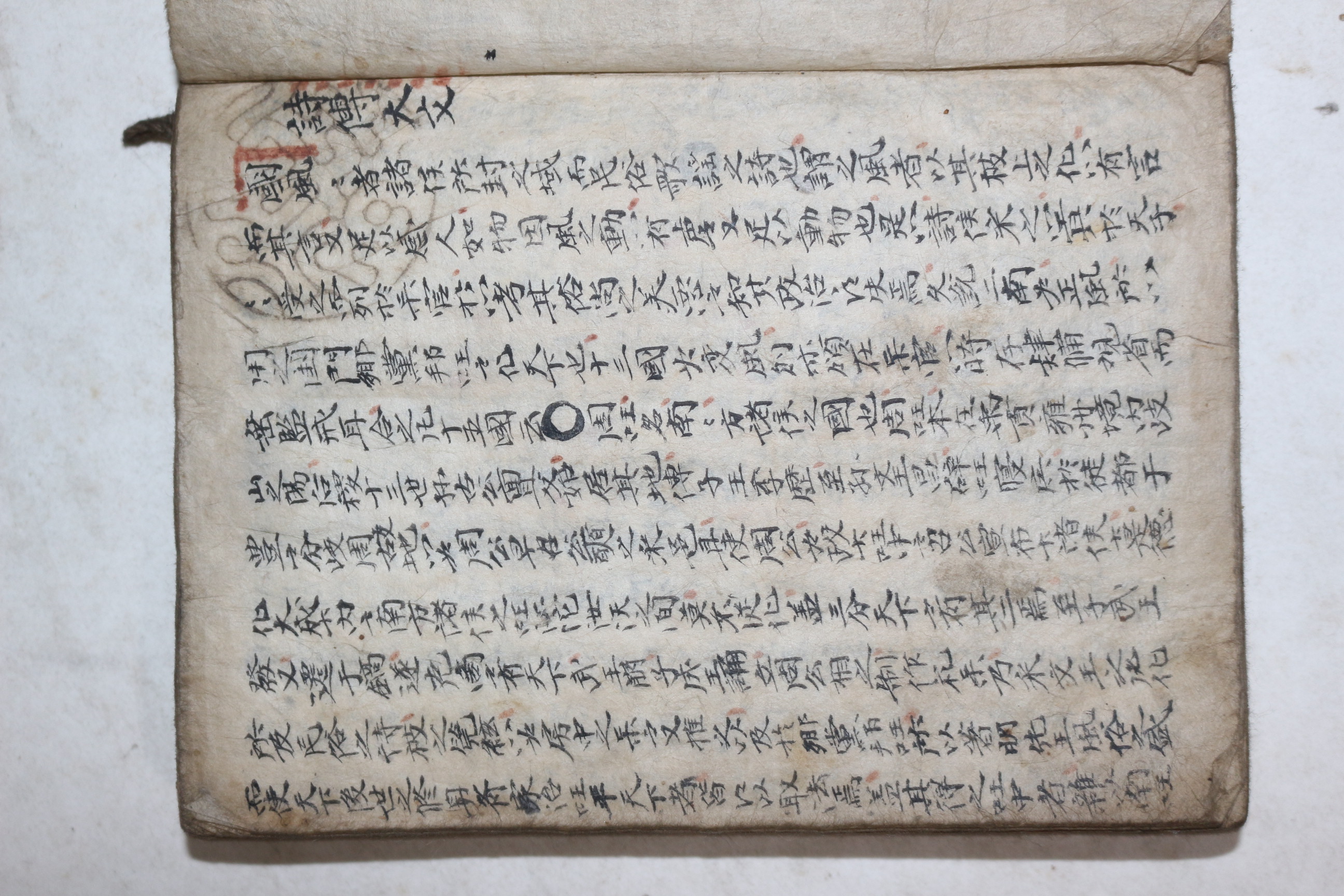 조선시대 수진필사본 시역합부(詩易合部)