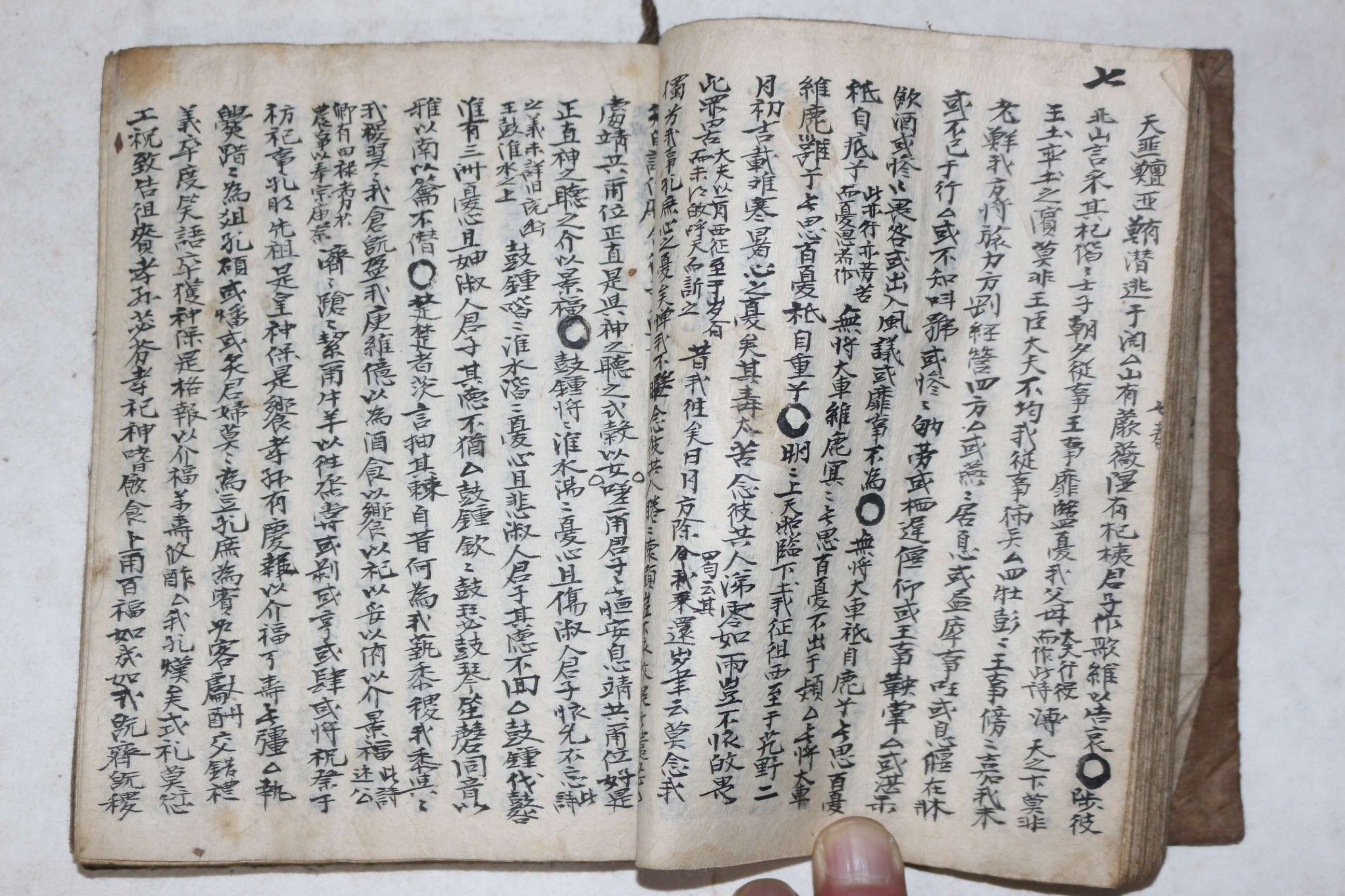 조선시대 수진필사본 시역합부(詩易合部)