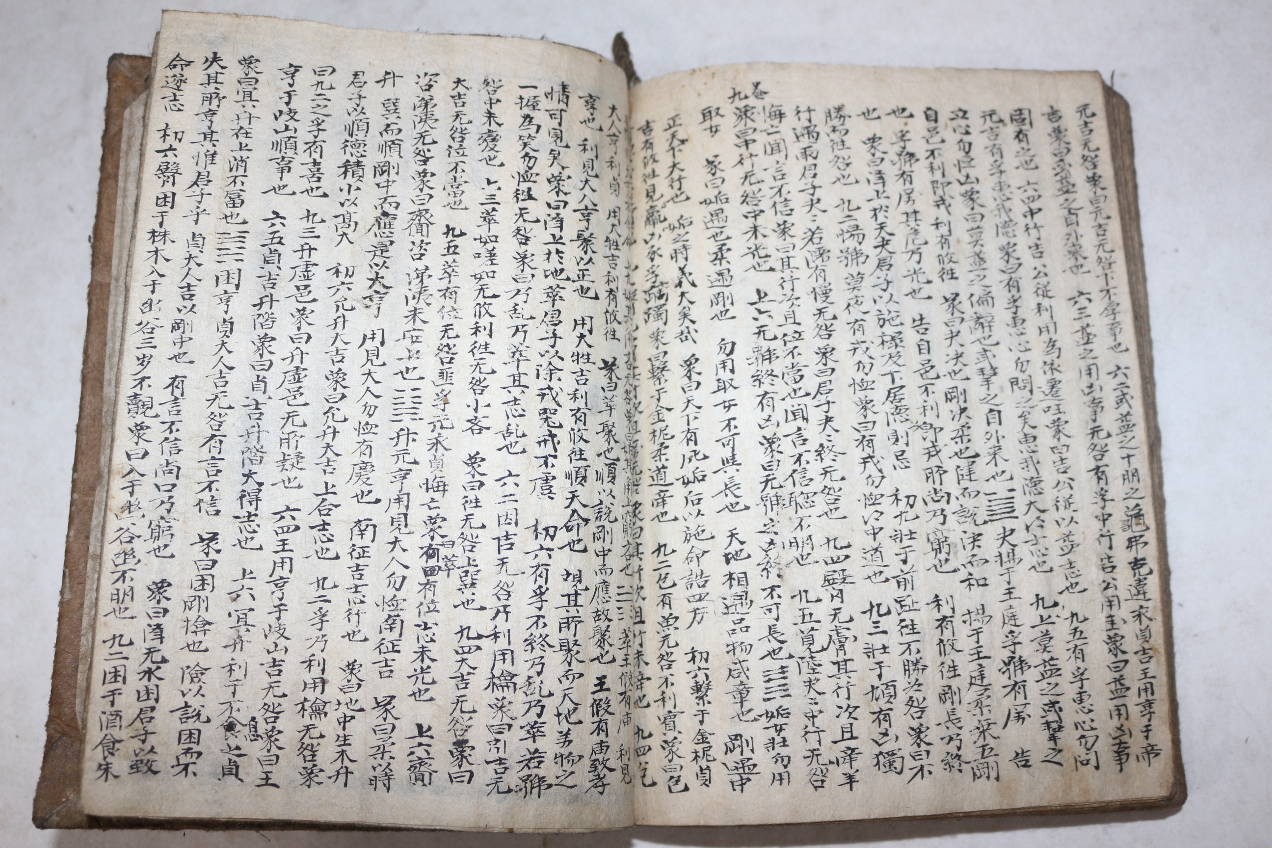 조선시대 수진필사본 시역합부(詩易合部)