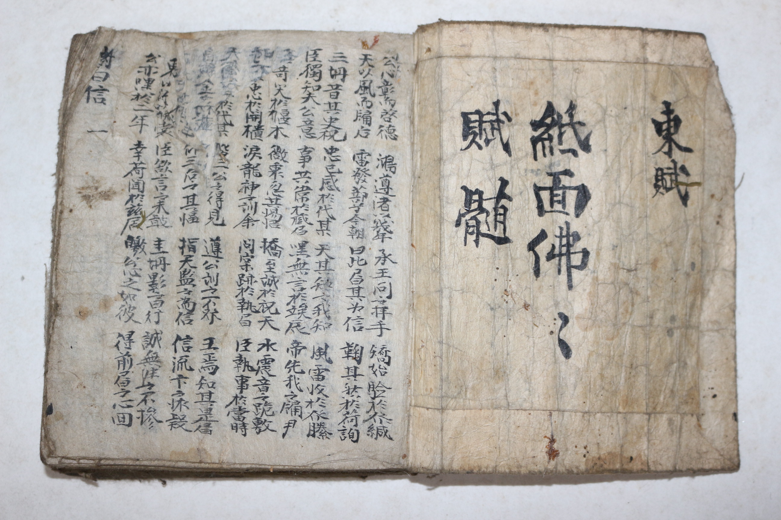 조선시대 과거시험용 수진필사본 동시(東詩)