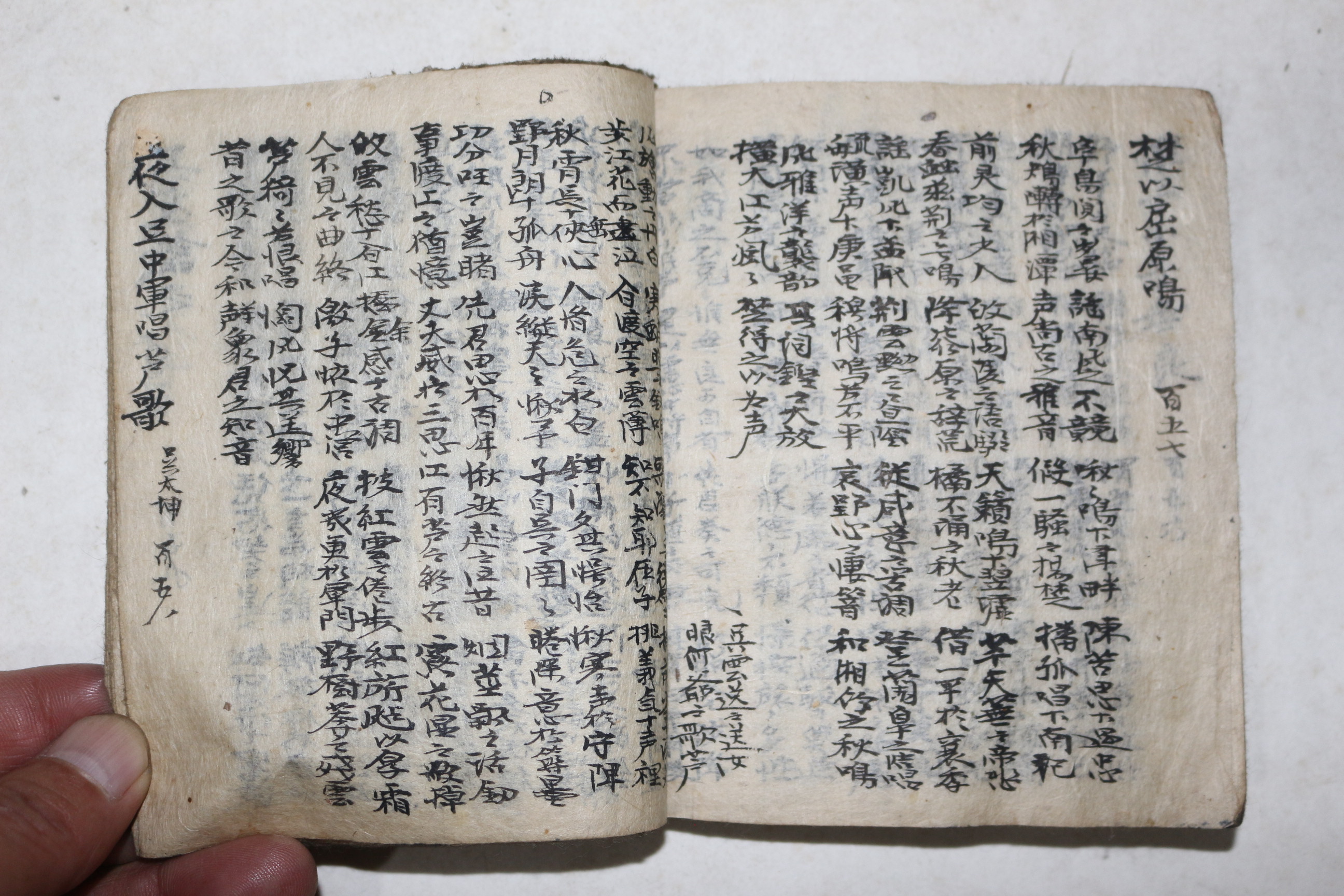 조선시대 과거시험용 수진필사본 동시(東詩)