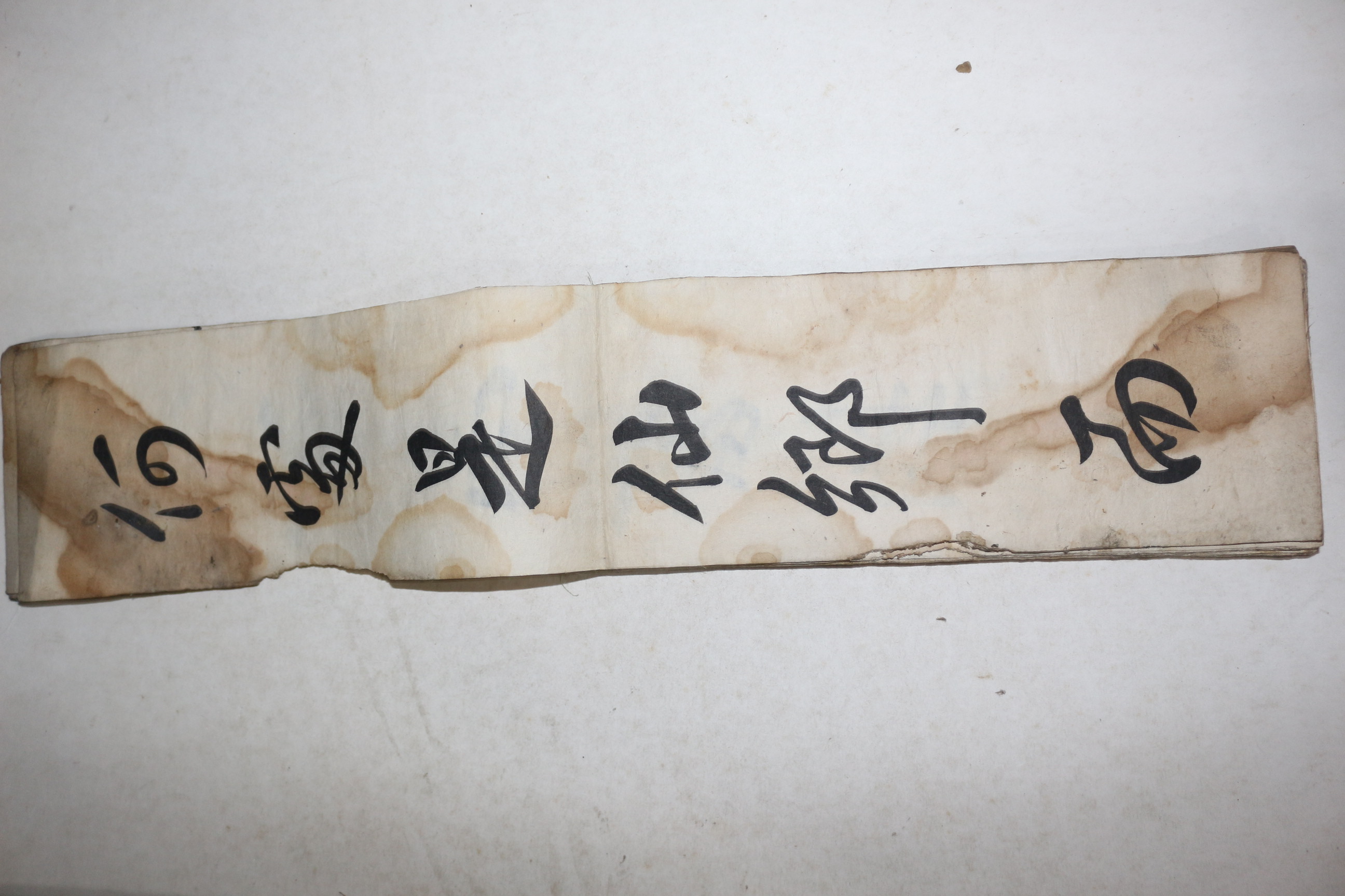 조선시대 잘정서된 정봉서(正峰書) 필첩