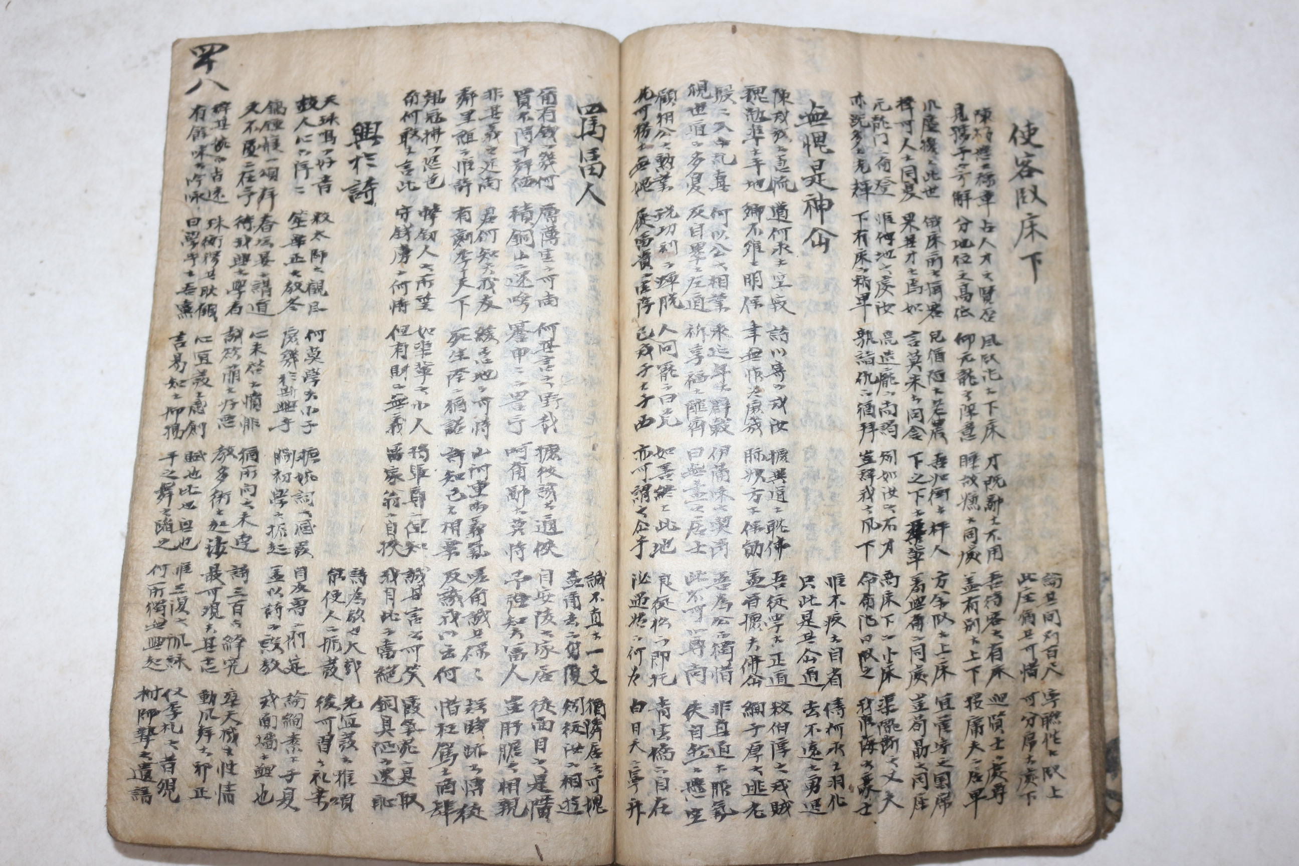 조선시대 과거시험용 수진필사본 시집