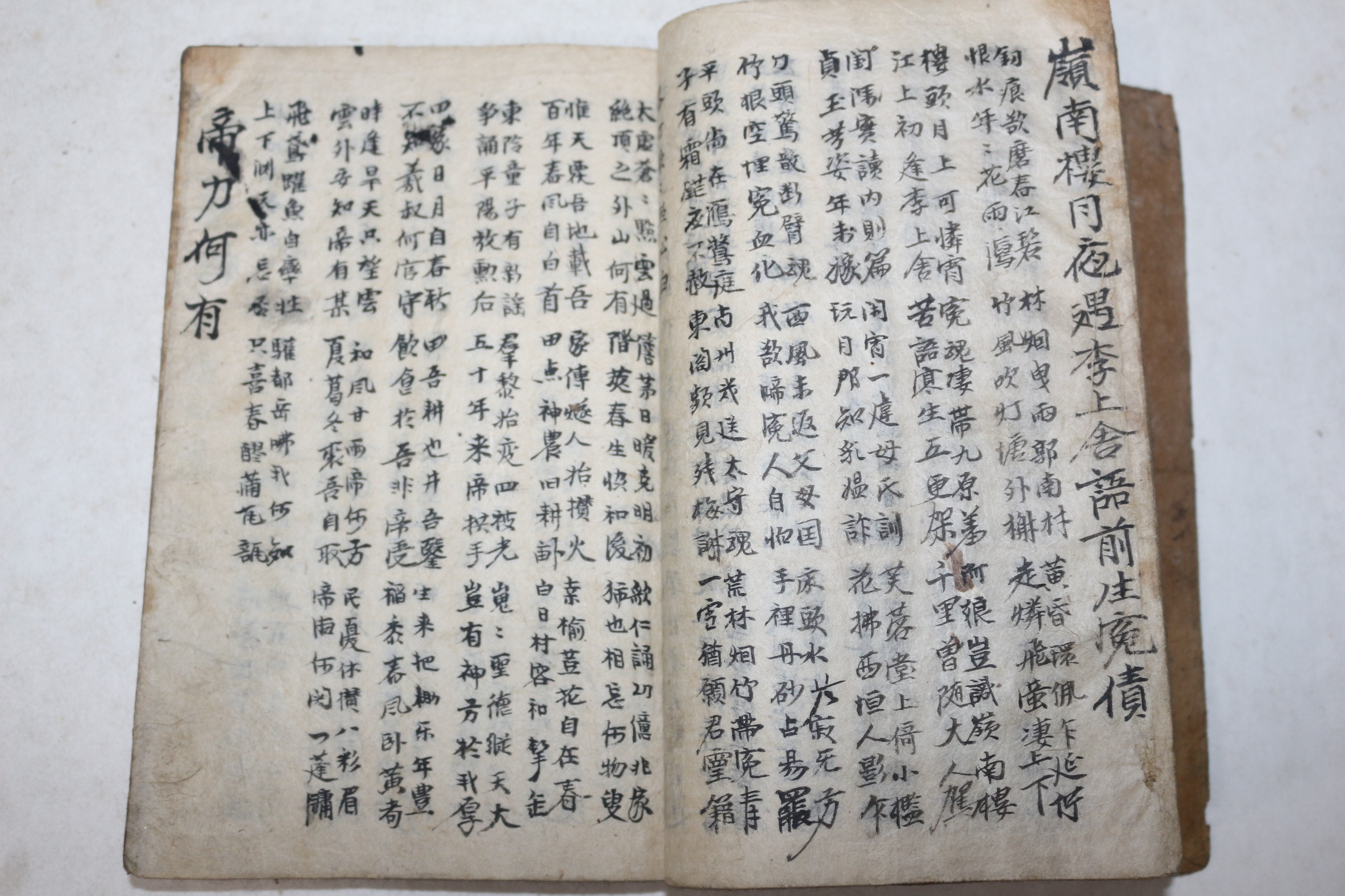 조선시대 과거시험용 수진필사본 시집