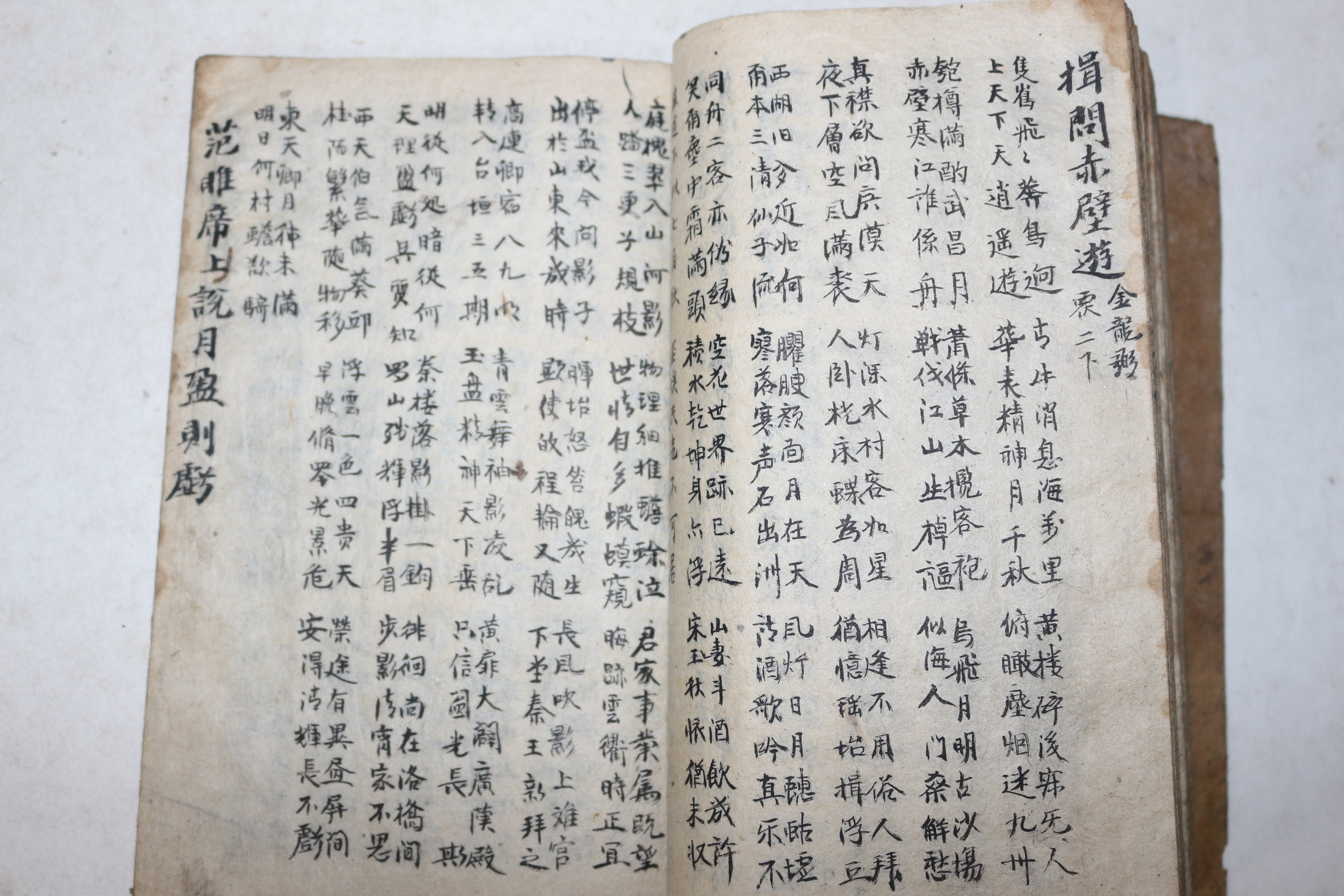 조선시대 과거시험용 수진필사본 시집