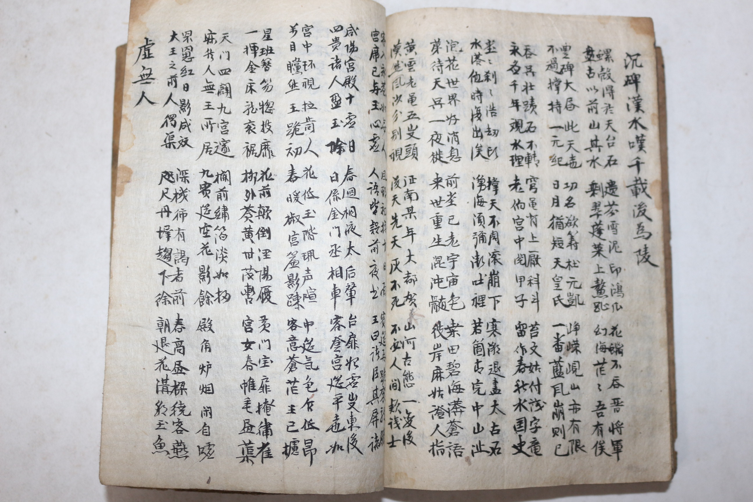 조선시대 과거시험용 수진필사본 시집