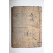 조선시대 과거시험용 수진필사본 시집