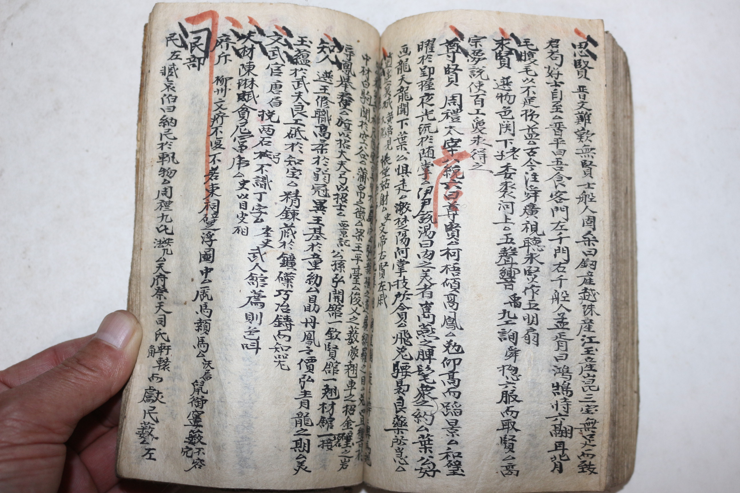 조선시대 과거시험용 수진필사본 류합(類合)