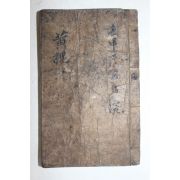 조선시대 과거시험용 수진필사본 시집