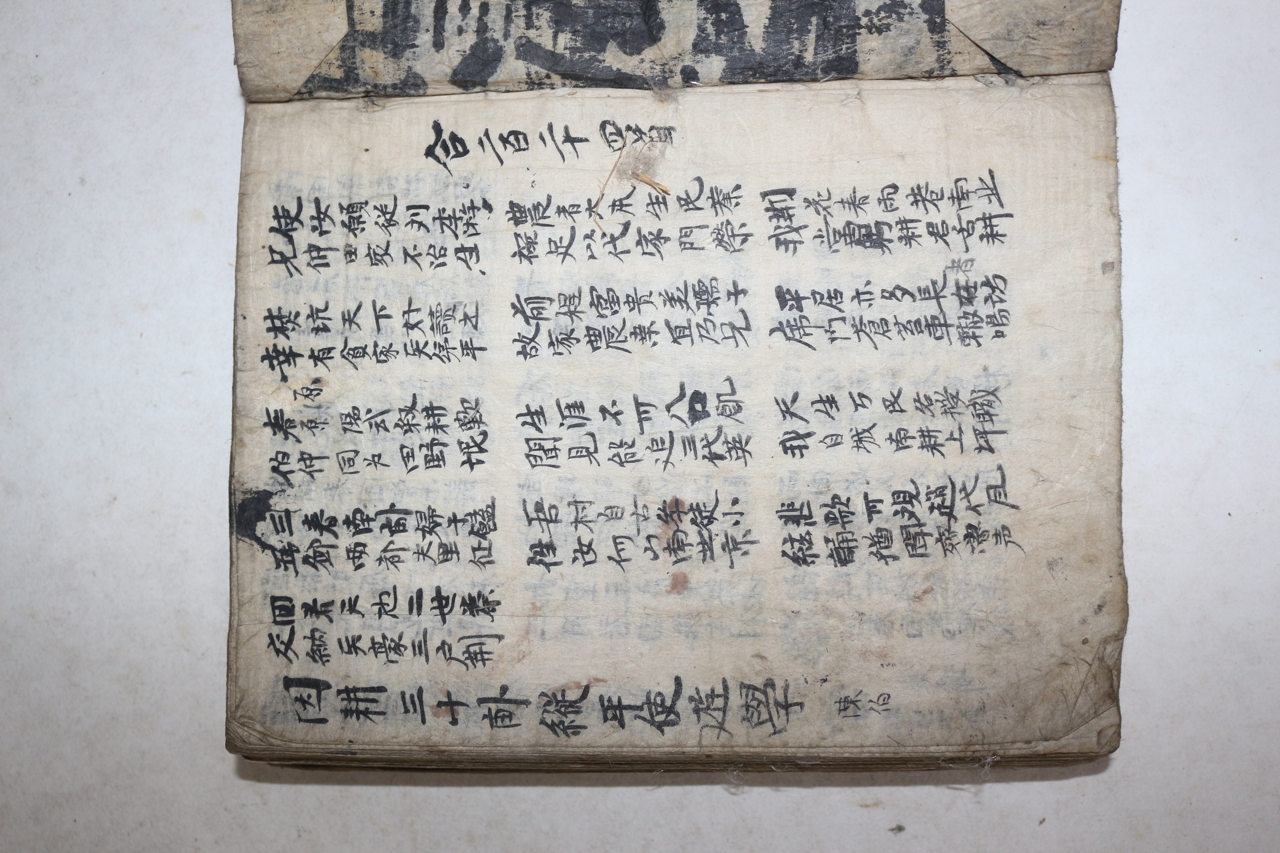 조선시대 과거시험용 수진필사본 1책