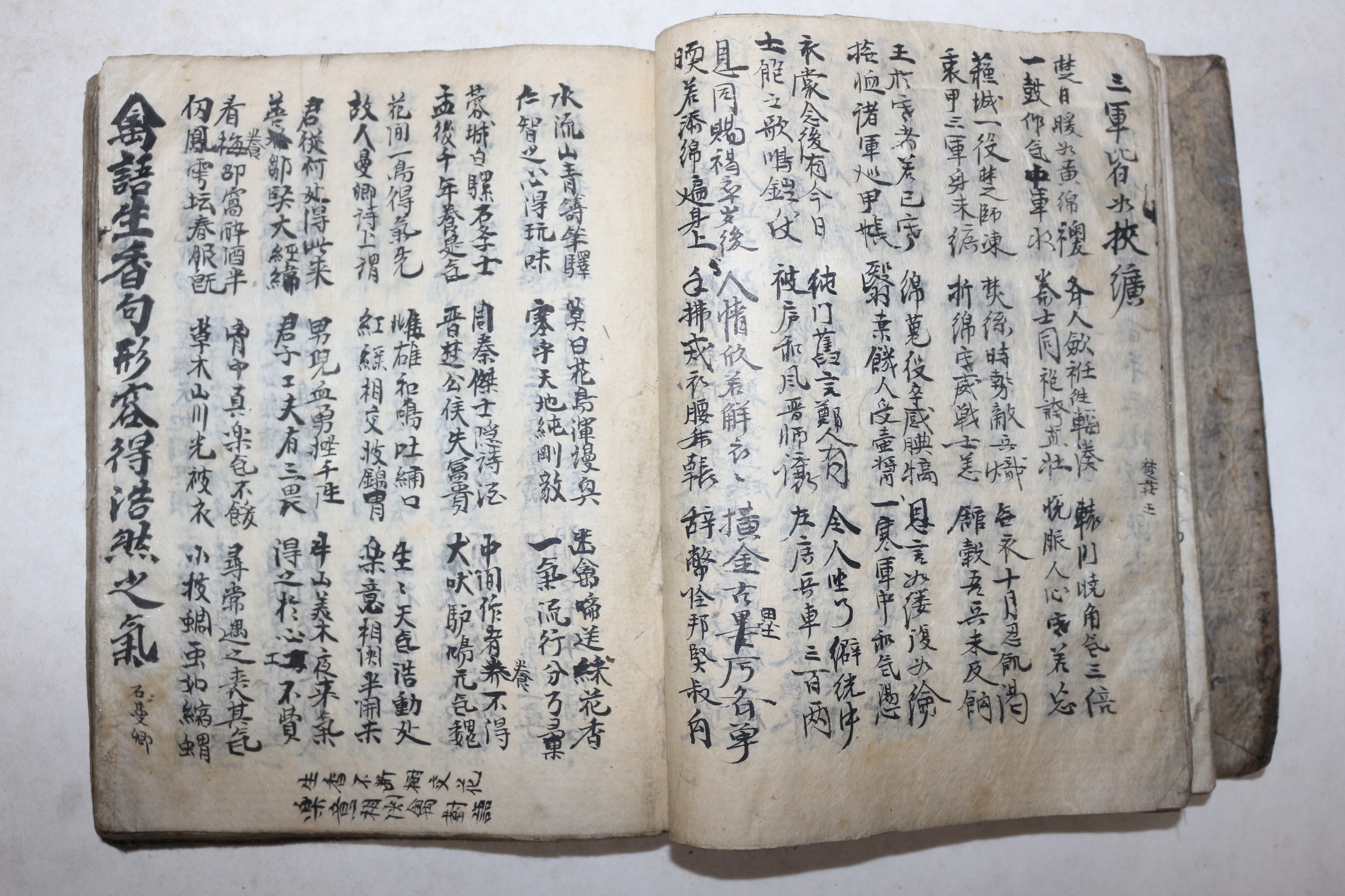 조선시대 과거시험용 수진필사본 1책