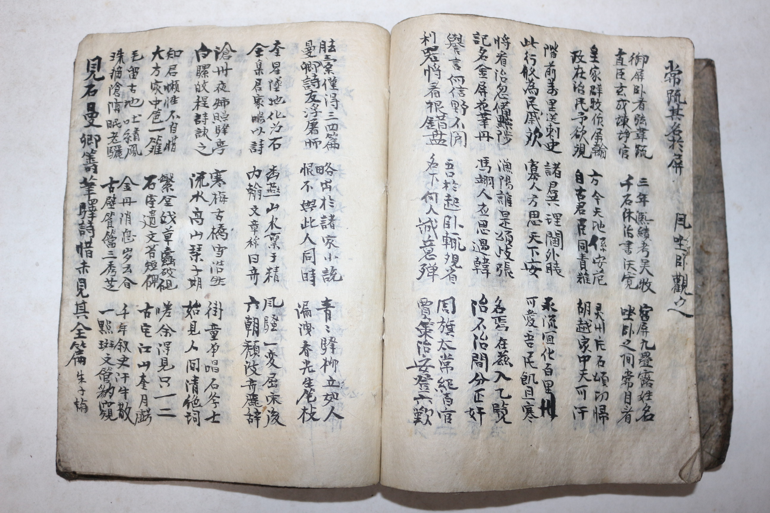 조선시대 과거시험용 수진필사본 1책