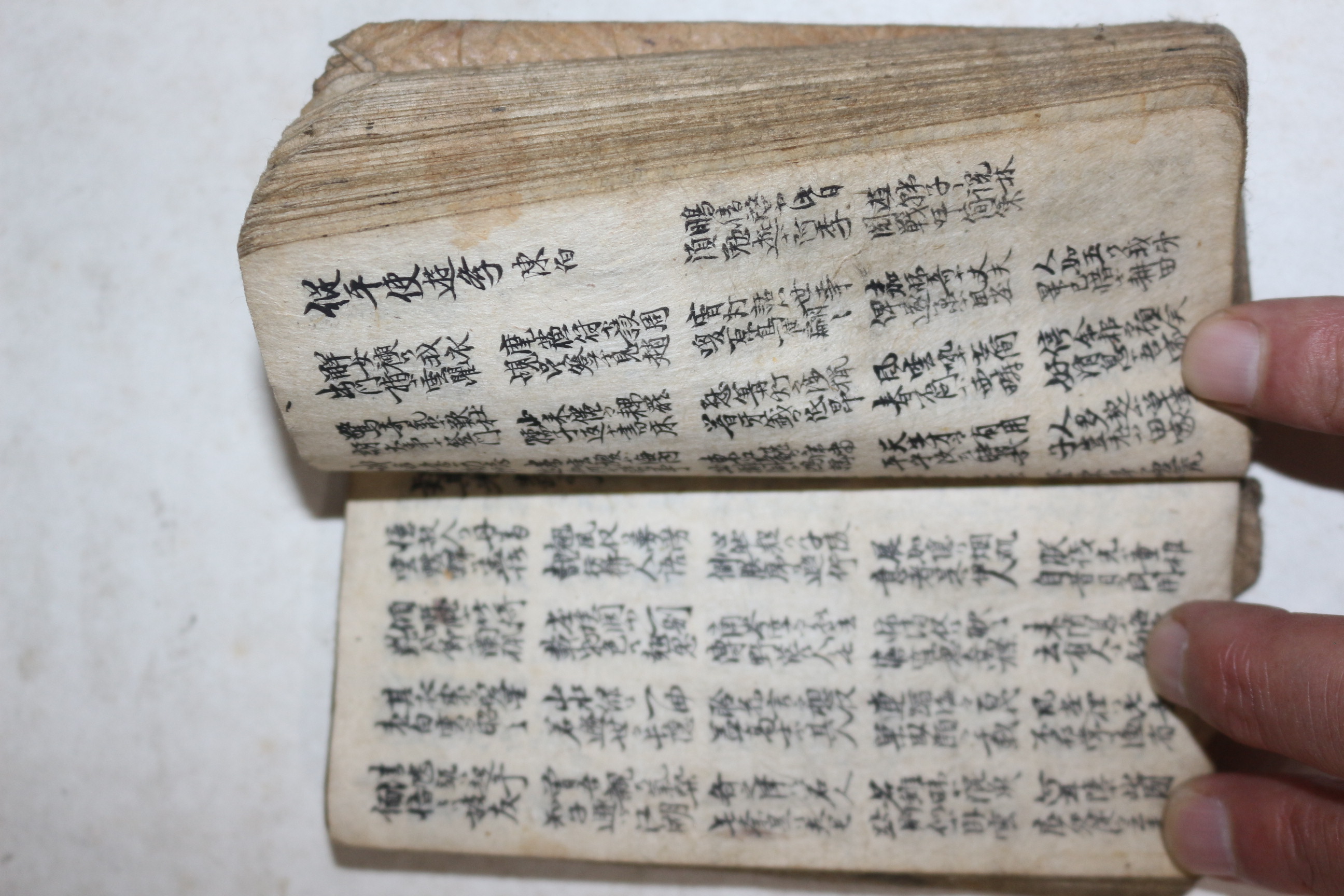 조선시대 과거시험용 수진필사본 시집